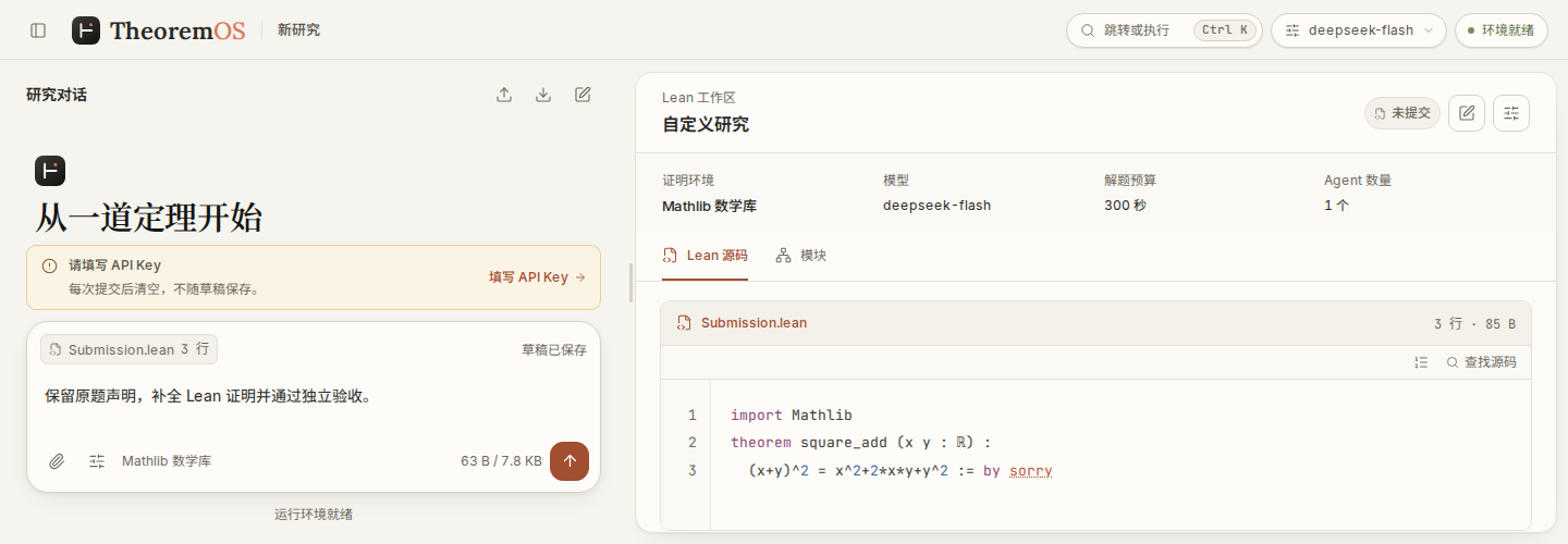 TheoremOS 研究工作台:左侧研究对话与任务输入,右侧实时 Lean 工作区;当前为未提交的 Mathlib 草稿。